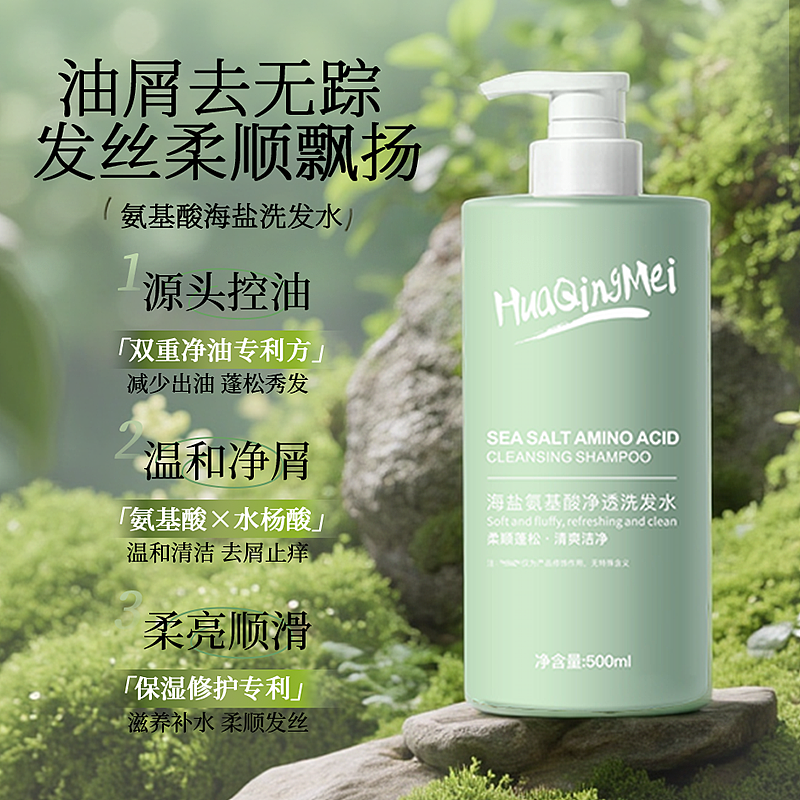 花倾美氨基酸海盐洗发水详情页设计