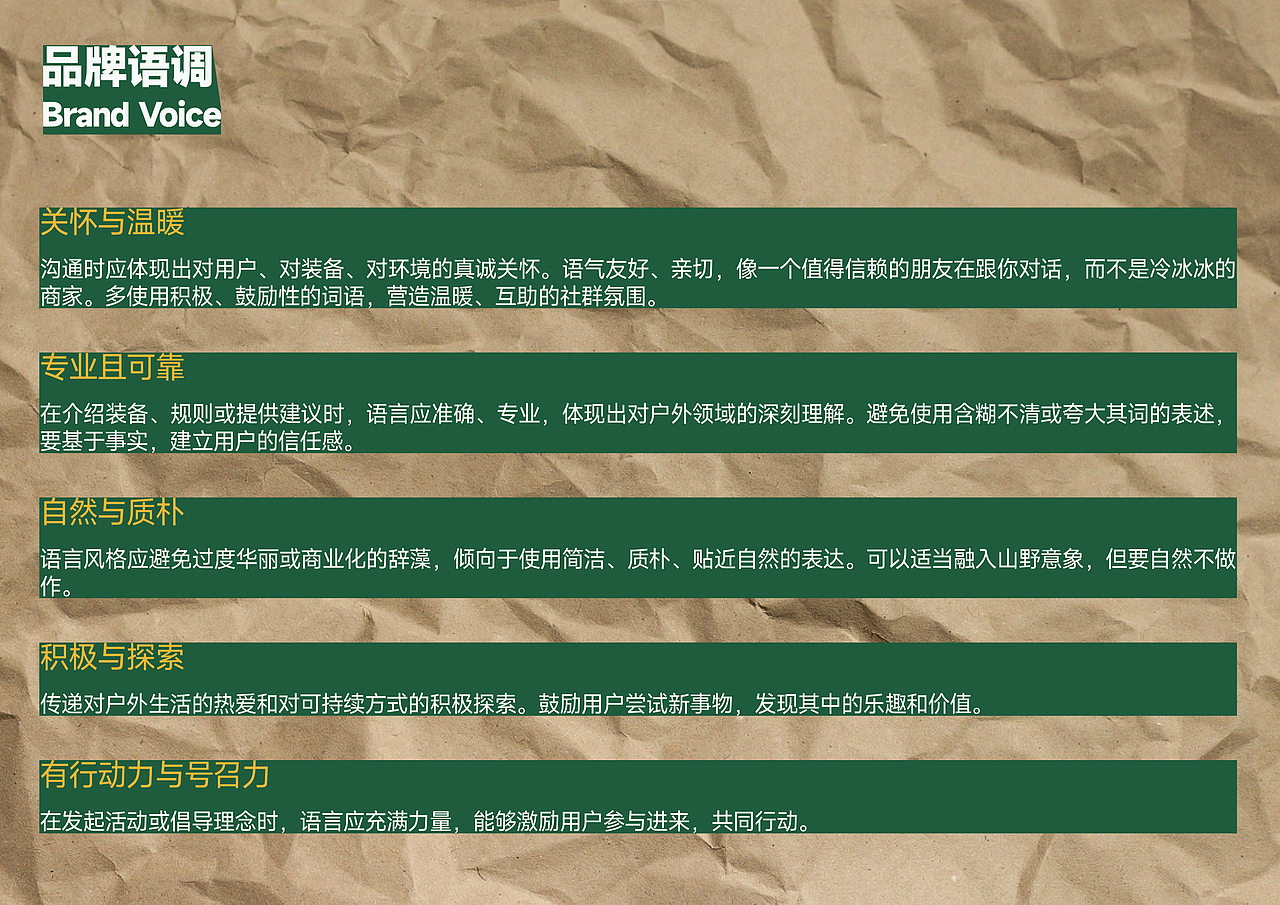 品牌全案 | 可持续户外品牌「回山Return Mountain」