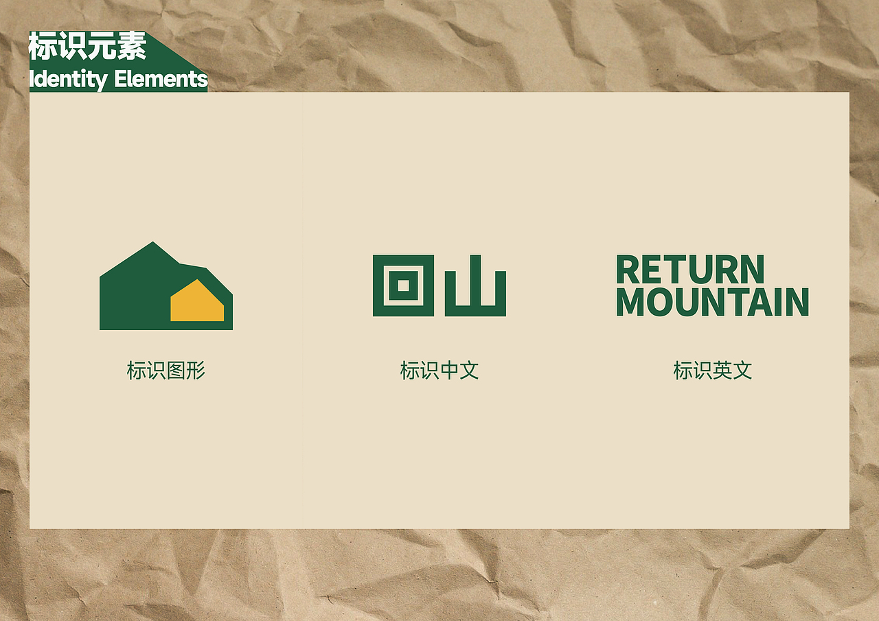 品牌全案 | 可持续户外品牌「回山Return Mountain」
