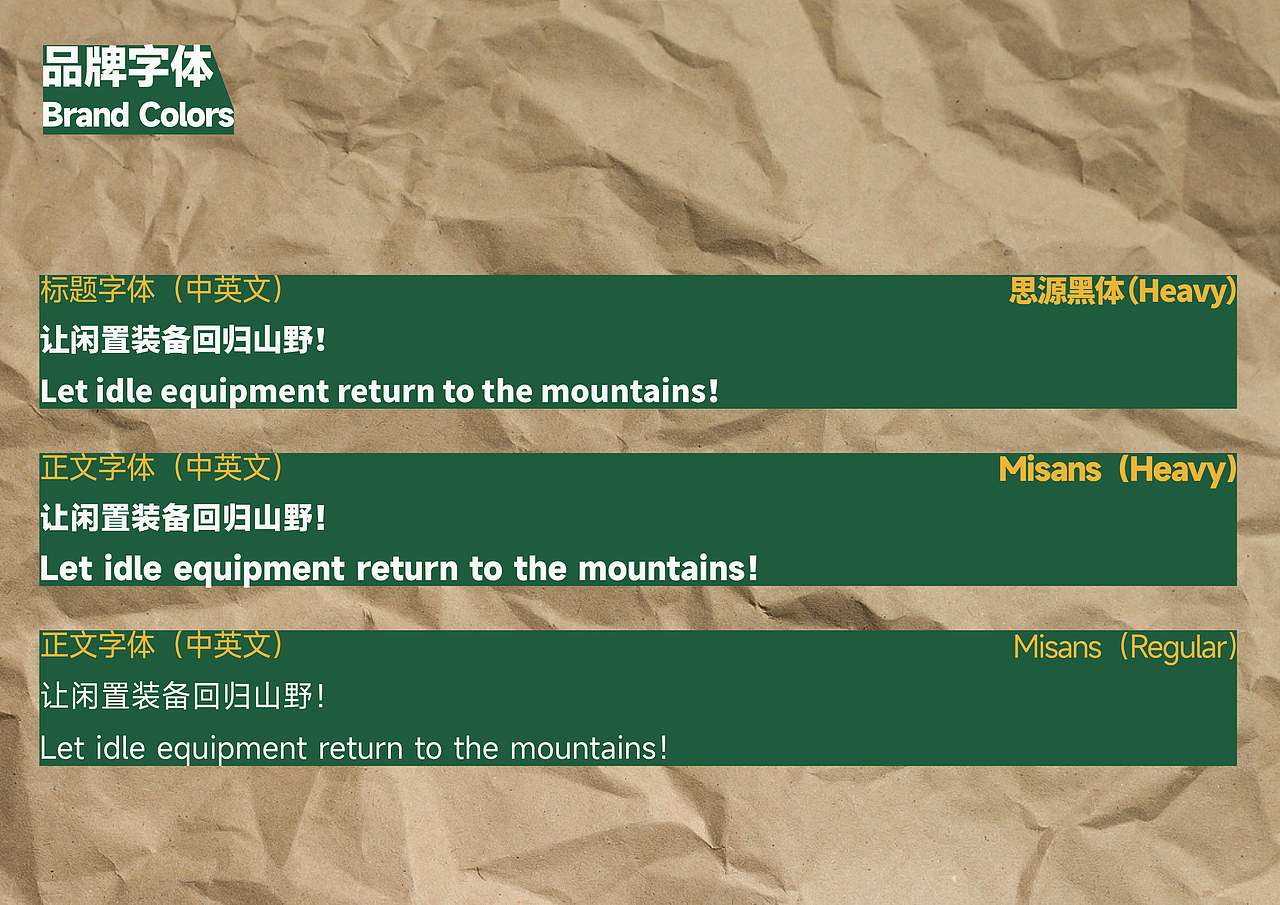 品牌全案 | 可持续户外品牌「回山Return Mountain」