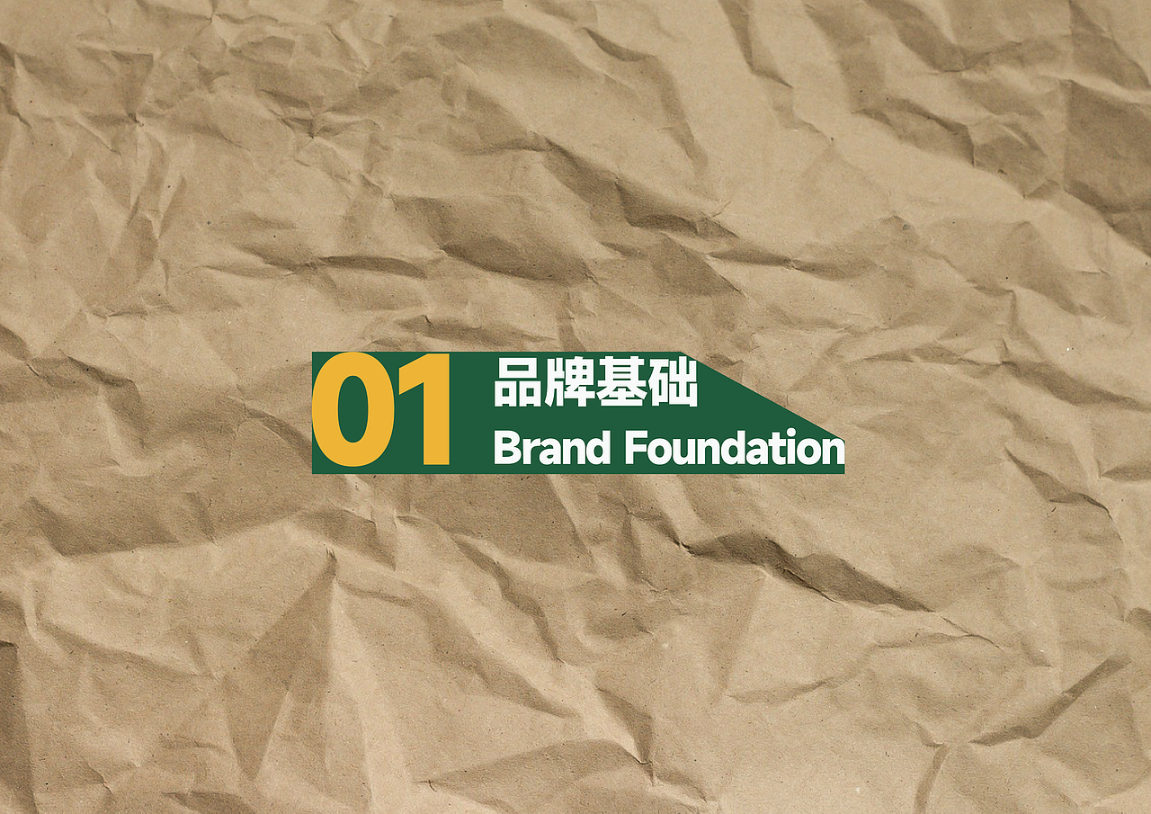 品牌全案 | 可持续户外品牌「回山Return Mountain」