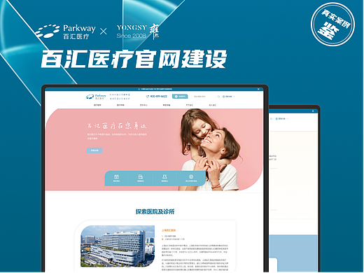 【上海雍熙YONGSY】医疗行业网站设计:百汇医疗官网