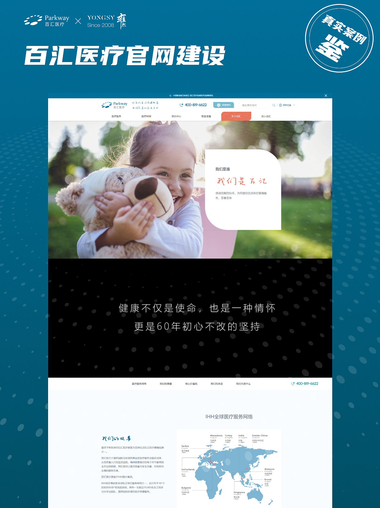 【上海雍熙YONGSY】医疗行业网站设计:百汇医疗官网