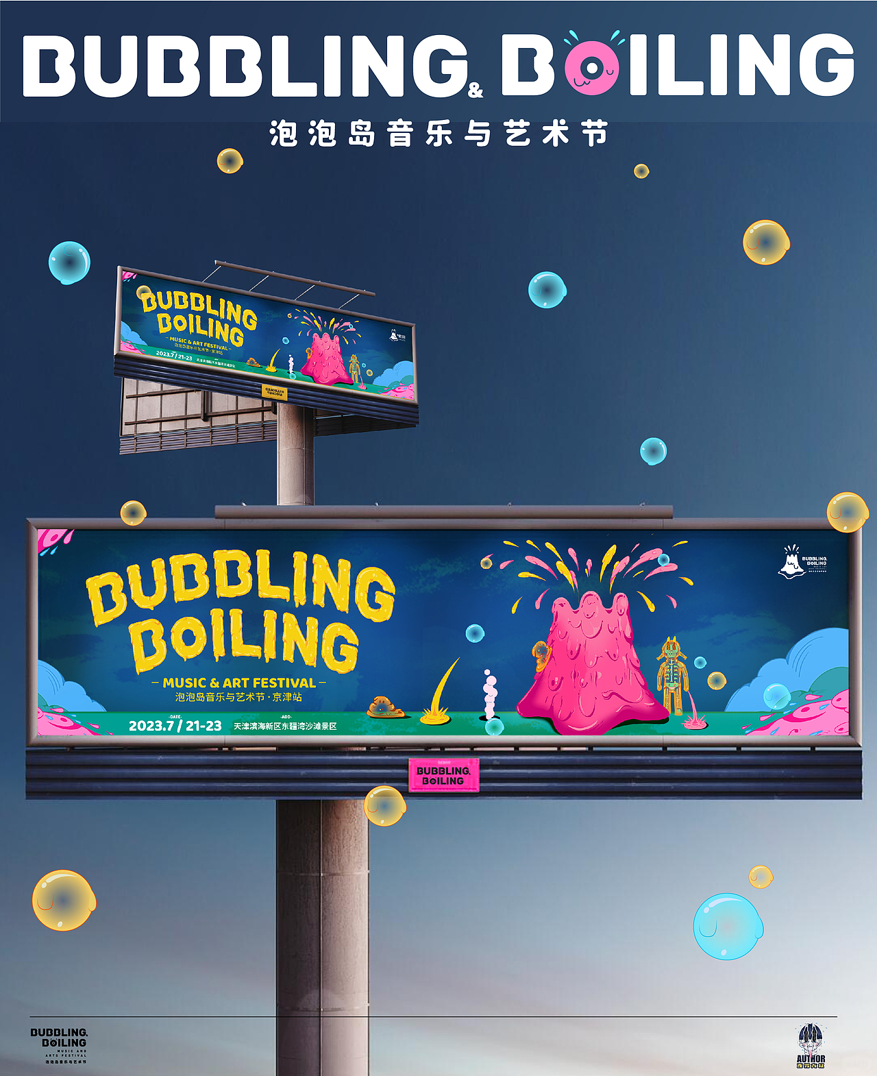 原创｜🫧泡泡岛音乐节全案设计🫧（图ZMzk4MTM4MjI0） - 品牌 - 站酷设计师直男大叔原创素材 - 站酷ZCOOL