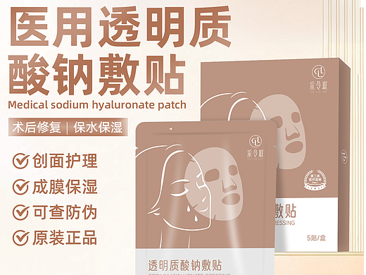 透明质酸钠敷贴详情页