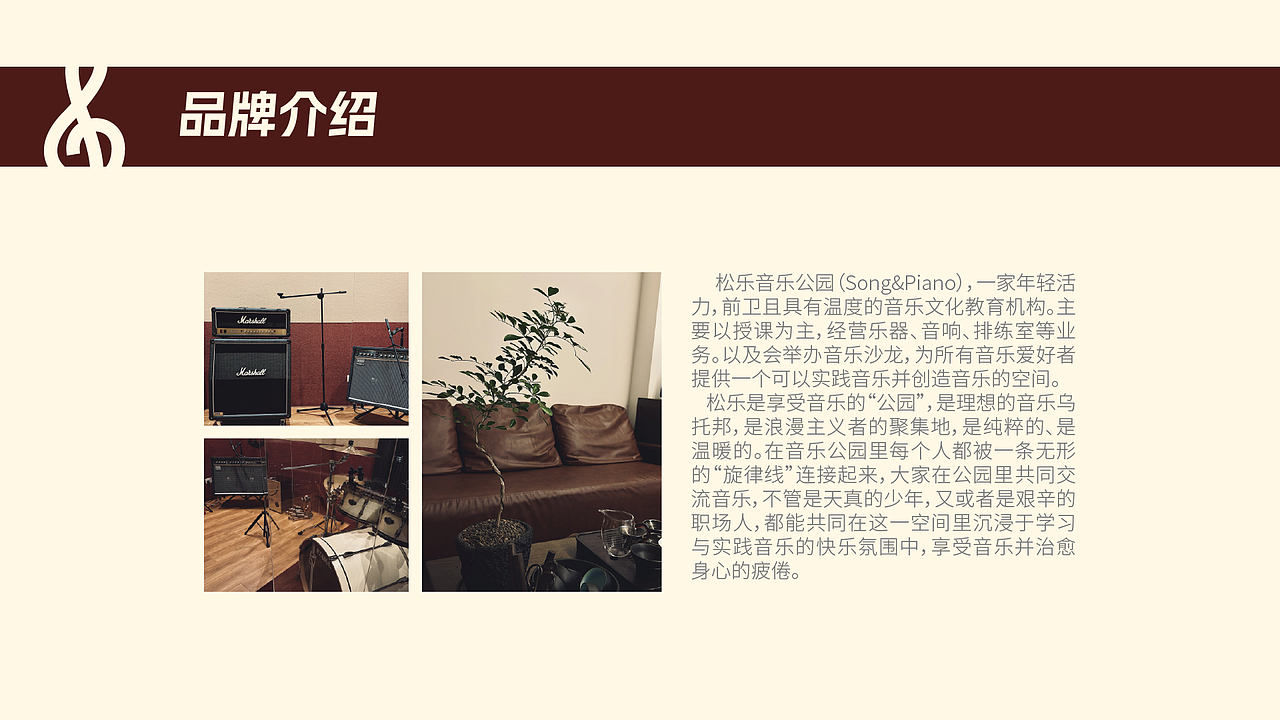 VIS | 音乐教学机构「松乐音乐公园Song&Piano」