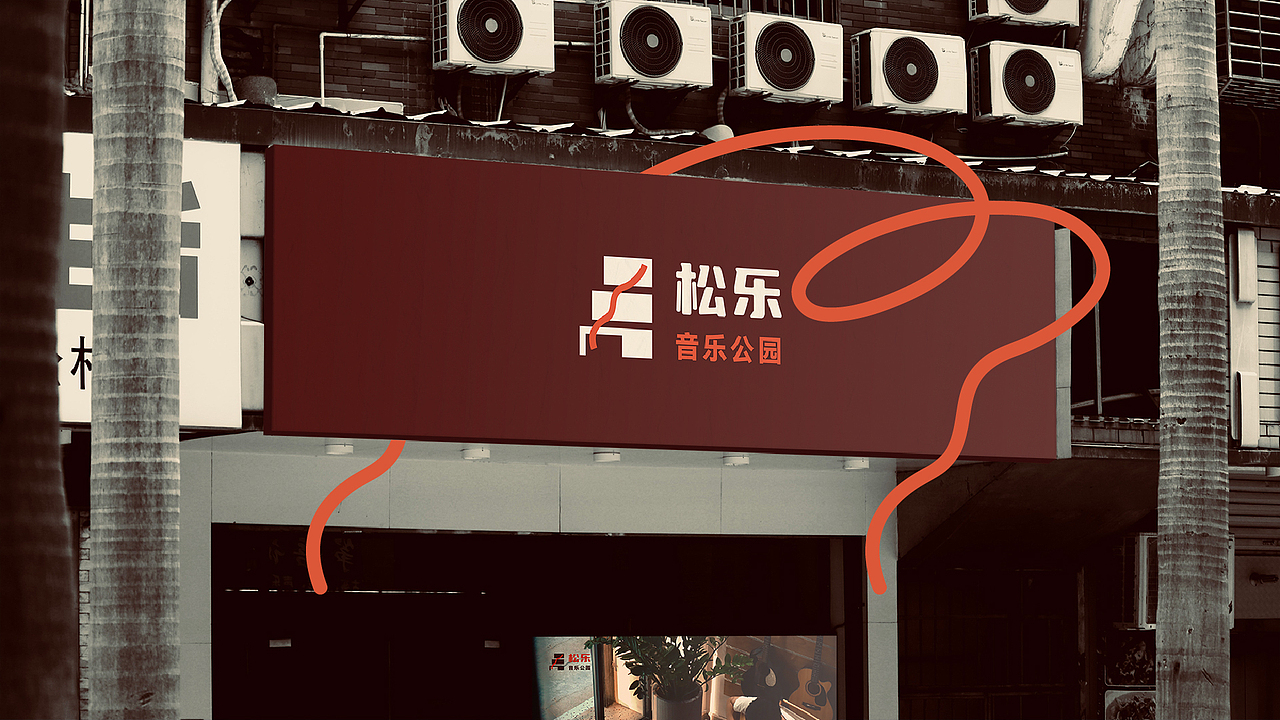 VIS | 音乐教学机构「松乐音乐公园Song&Piano」