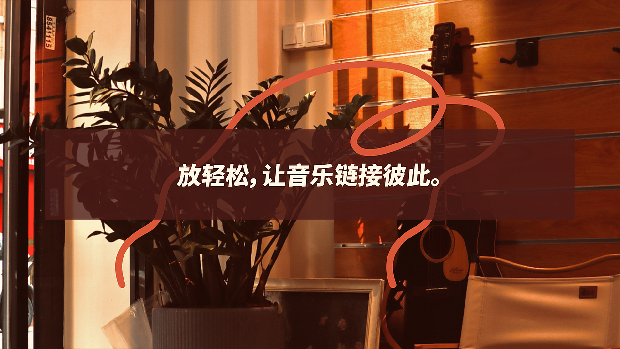 VIS | 音乐教学机构「松乐音乐公园Song&Piano」