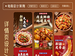 新疆大盤雞視覺設(shè)計