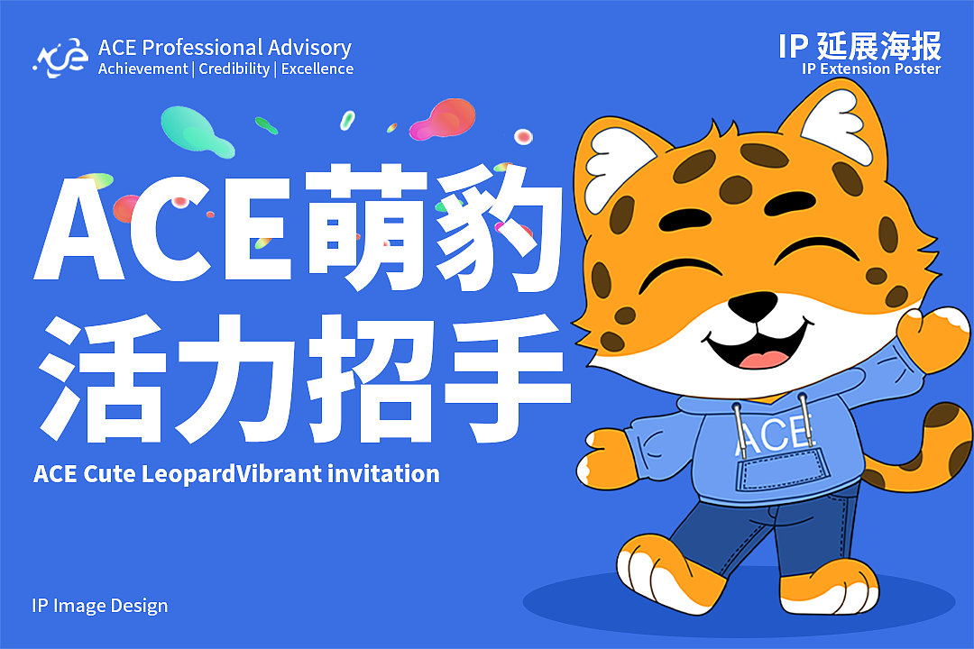 ACE IP形象设计