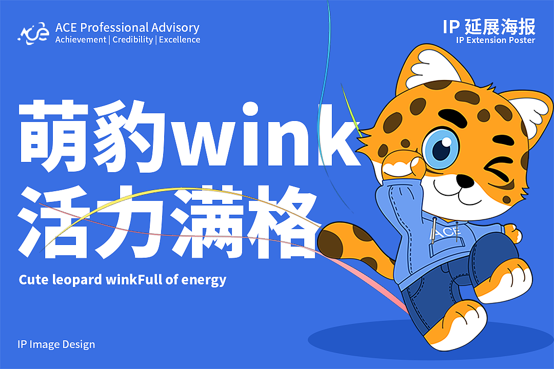 ACE IP形象设计