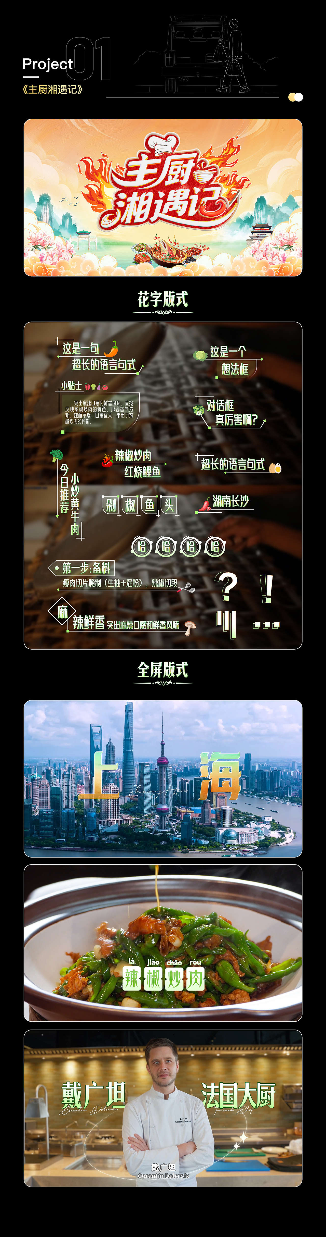 「2024—2025」视觉设计作品汇总
