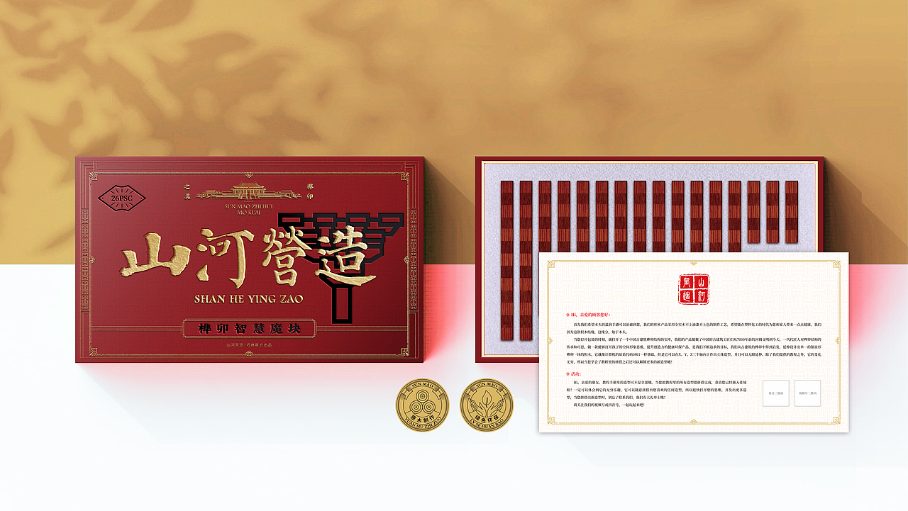 榫卯智慧魔块包装设计