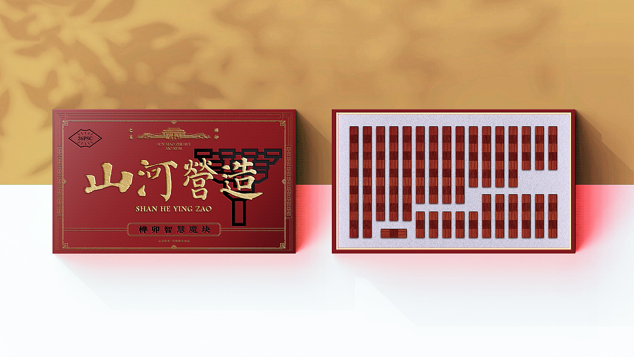 榫卯智慧魔块包装设计（图ZMzk4MTQzNTMy） - 包装 - 站酷设计师塞北蒙人原创素材 - 站酷ZCOOL