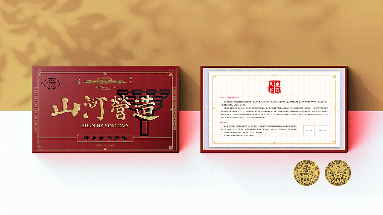 榫卯智慧魔块包装设计（图ZMzk4MTQzNTQ0） - 包装 - 站酷设计师塞北蒙人原创素材 - 站酷ZCOOL