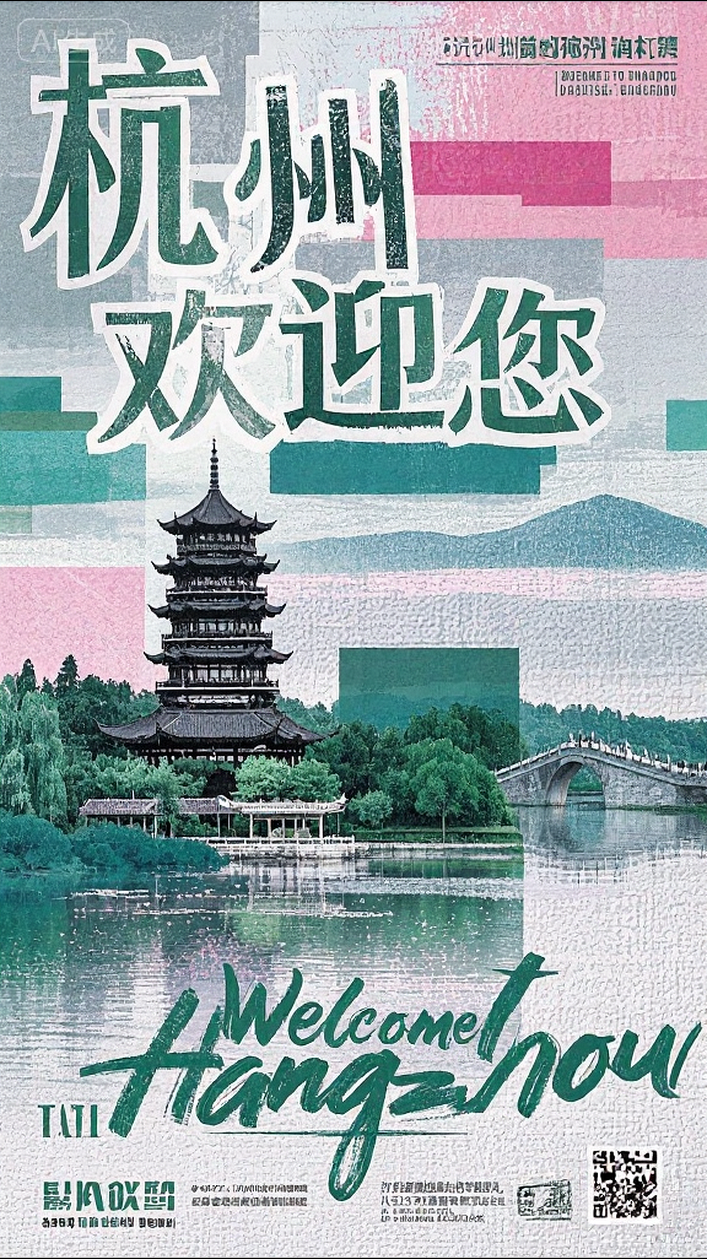 杭州：《黛青西湖・桥影朦胧》