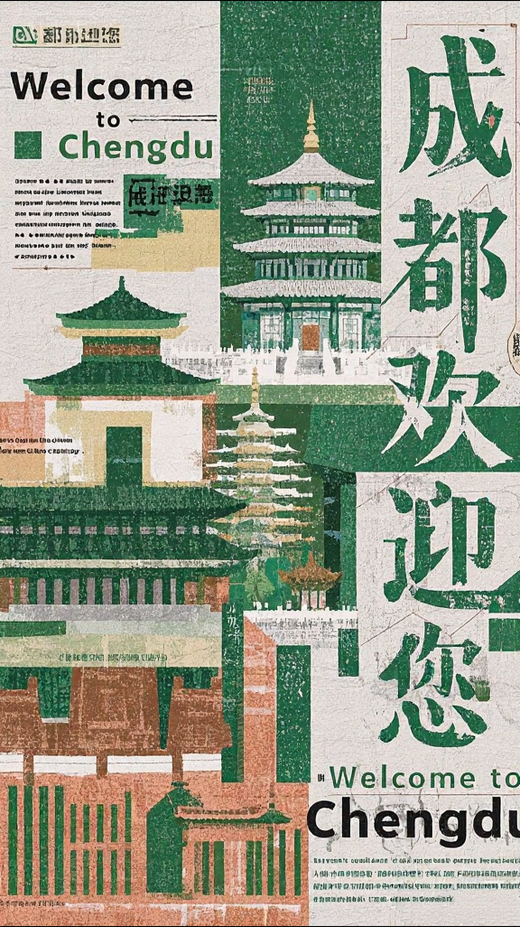 成都：《竹绿蓉城・塔映烟火》