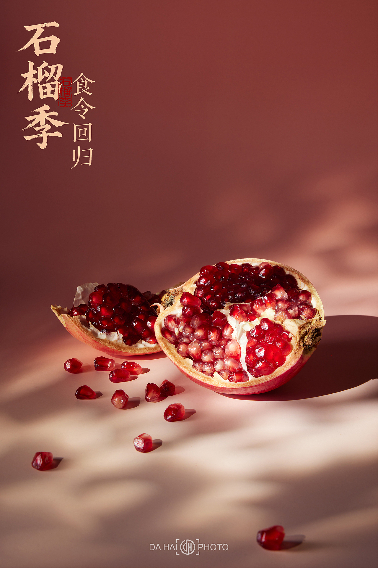 石榴季 | 食令回归