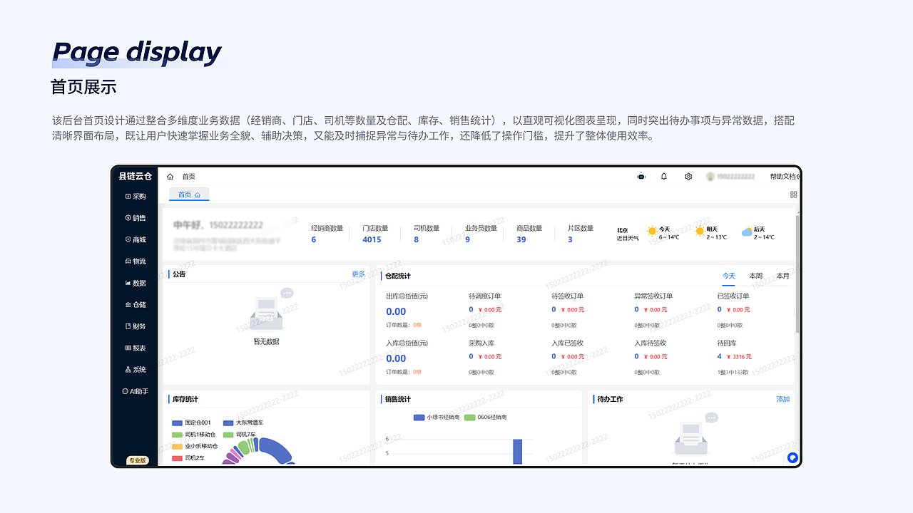 智慧云仓ERP管理系统