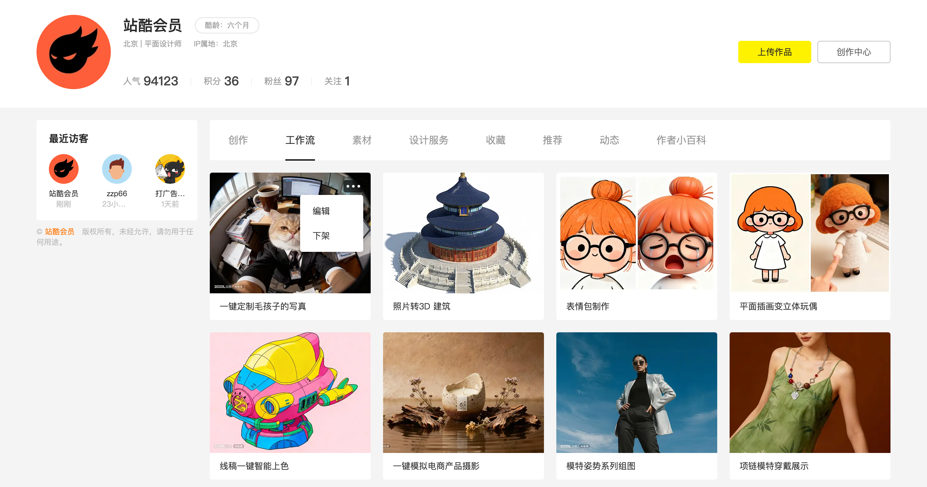 站酷设计Agent 工具基础操作指南（图ZMTUyNTg4NTI=） - 教程 - 站酷设计师站酷会员原创素材 - 站酷ZCOOL