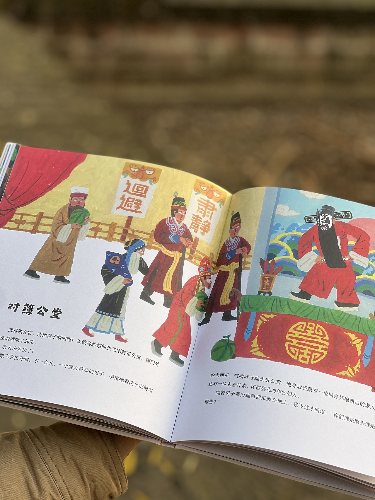 《中国经典故事—地方戏曲篇》