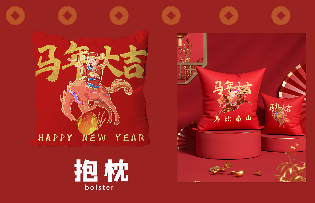 2026马年插画“五骏纳福/同心团圆”