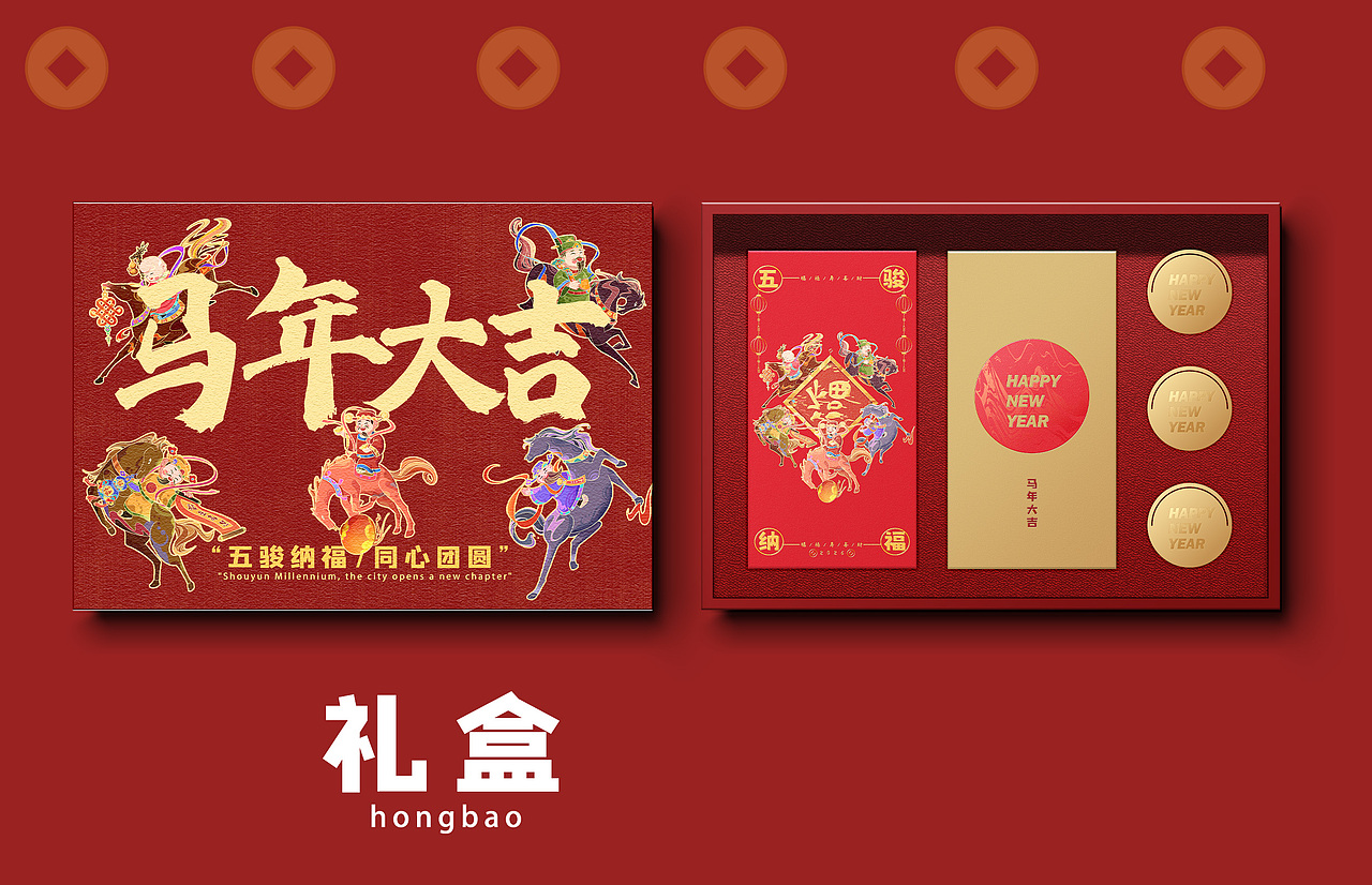 2026马年插画“五骏纳福/同心团圆”