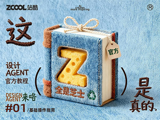 站酷设计Agent 工具基础操作指南