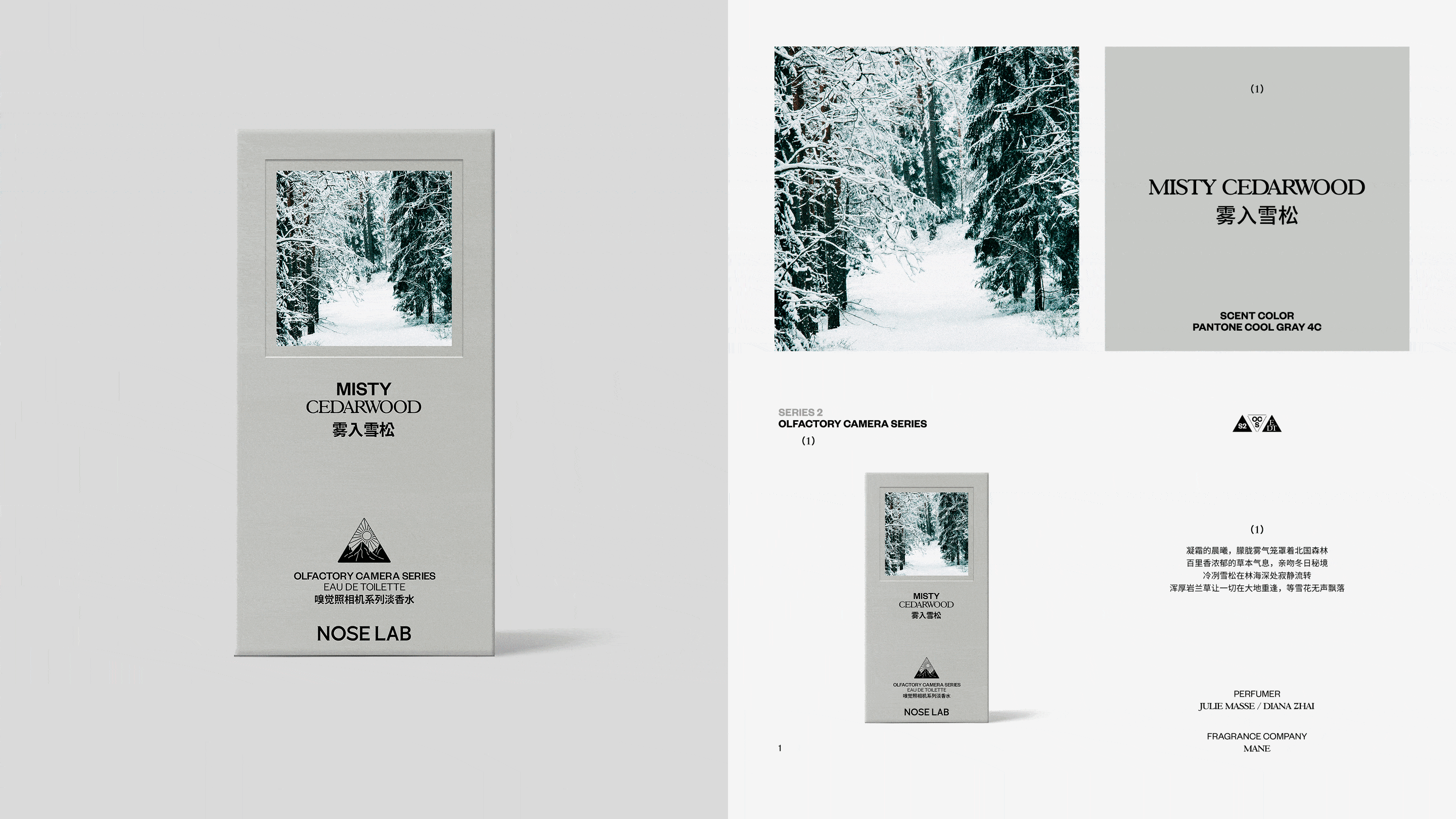 青脊 | NOSE LAB | 时尚香氛品牌设计