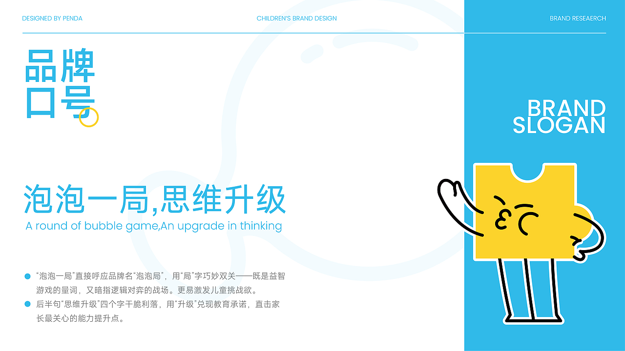 泡泡局POPGAMES | 儿童益智玩具品牌全案设计