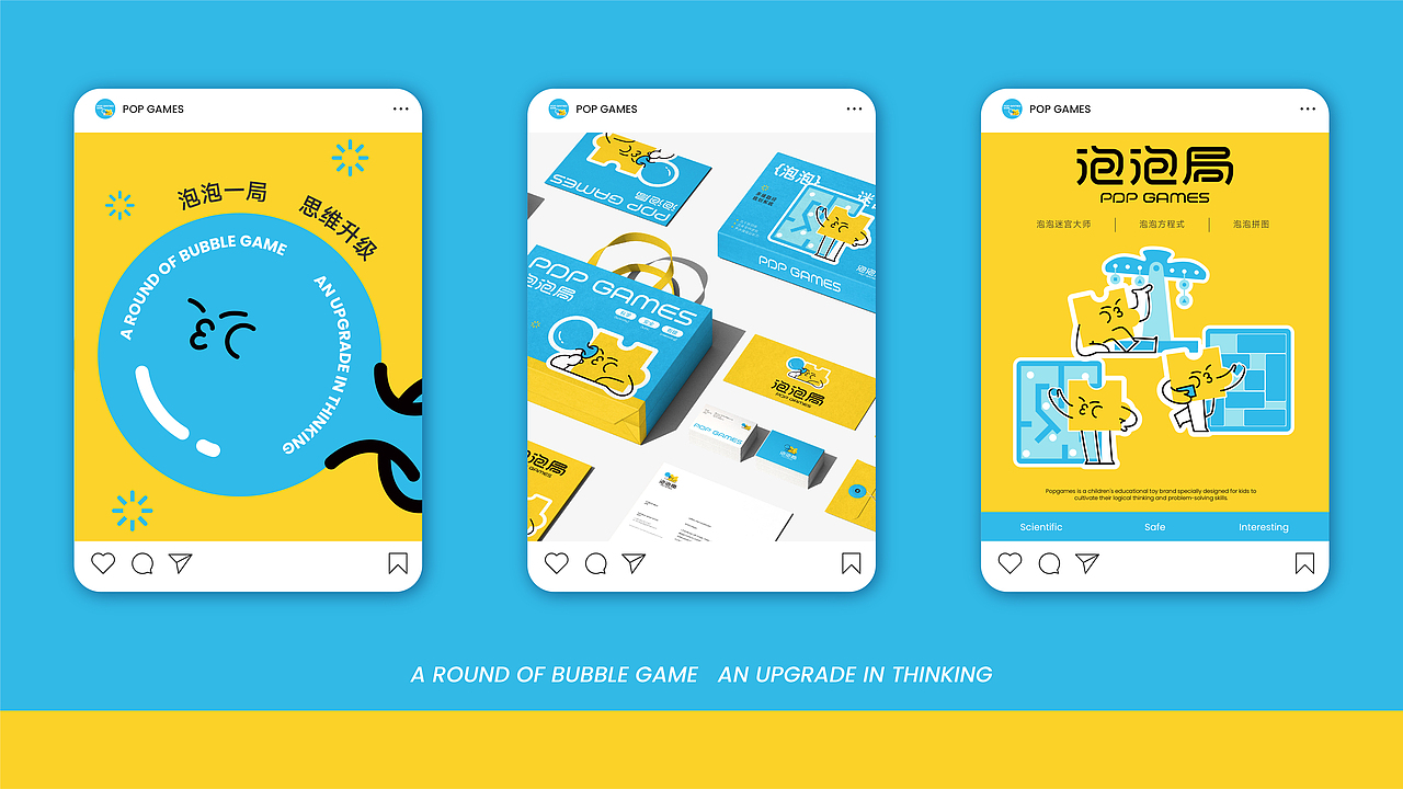 泡泡局POPGAMES | 儿童益智玩具品牌全案设计