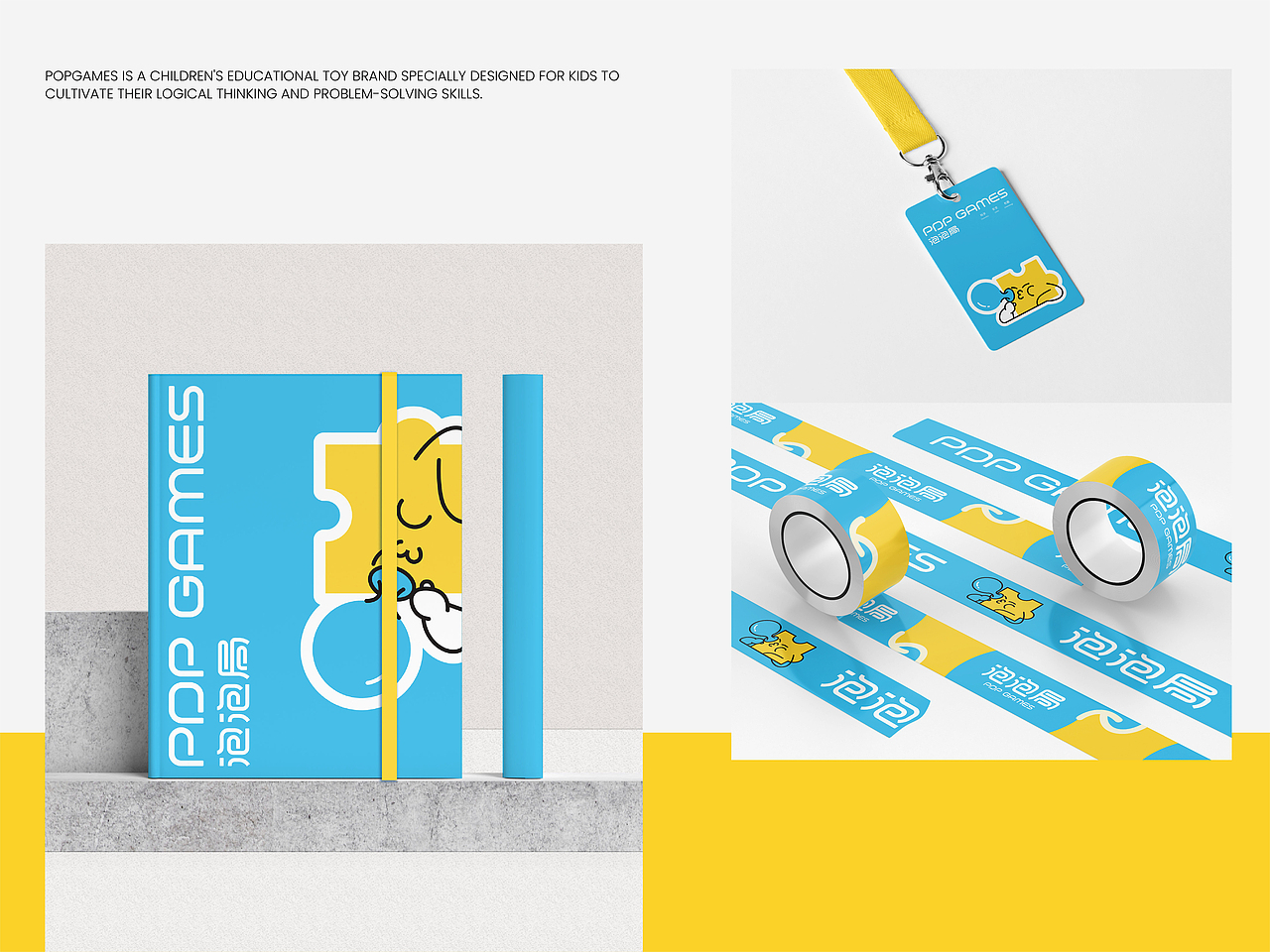 泡泡局POPGAMES | 儿童益智玩具品牌全案设计