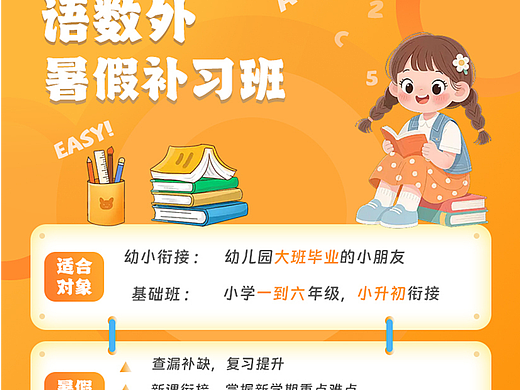 幼儿补习宣传单