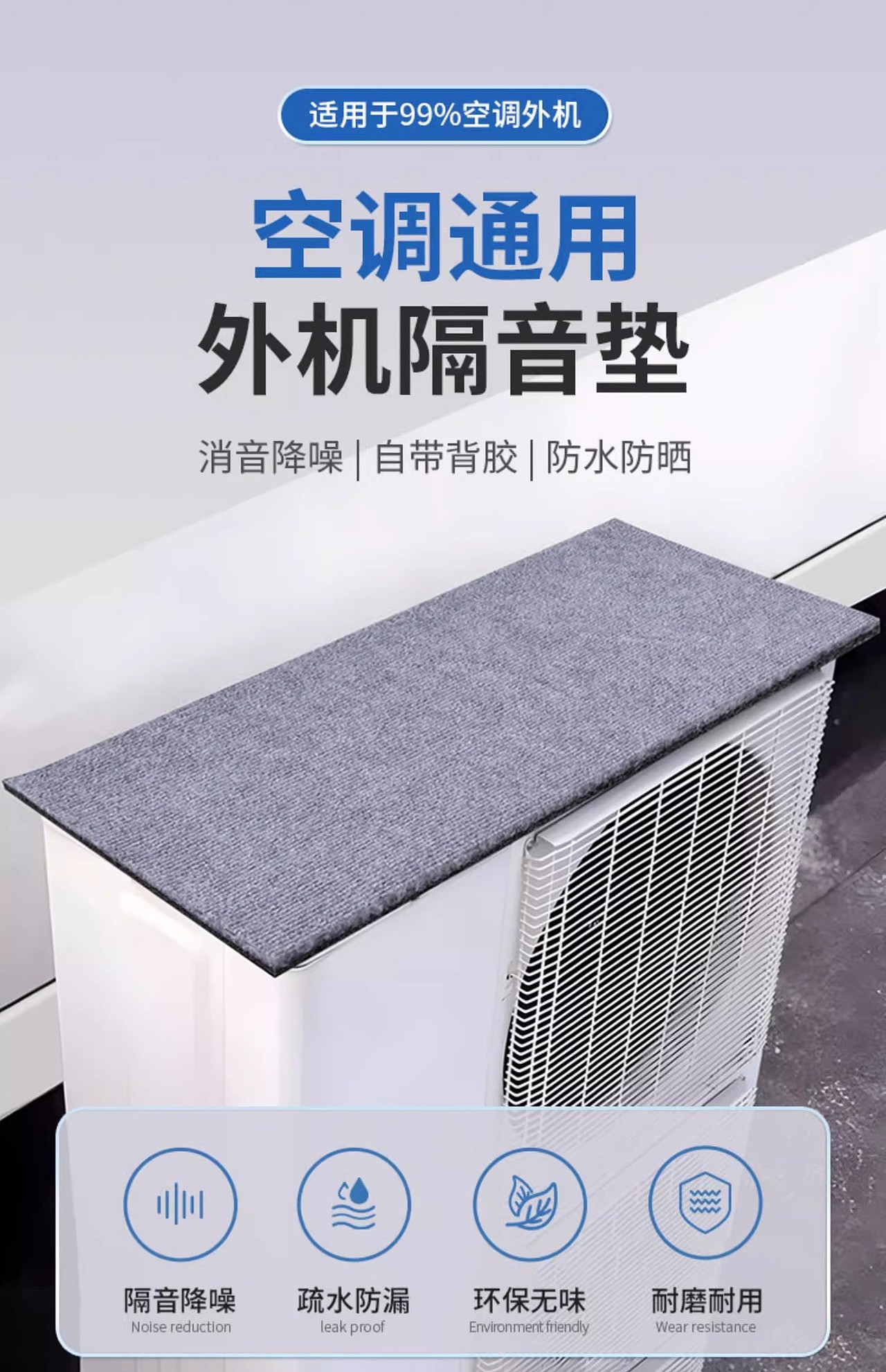 毛毡空调外机垫主图详情