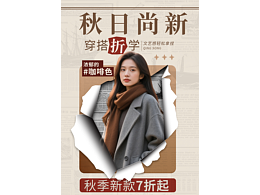服装售卖海报