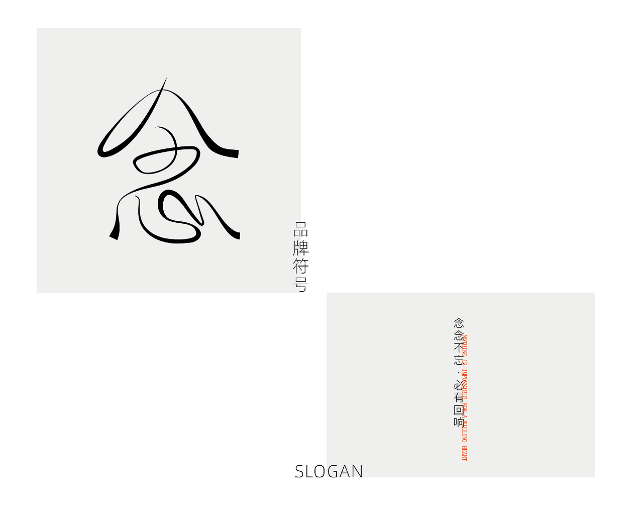 念咖啡品牌&包装设计