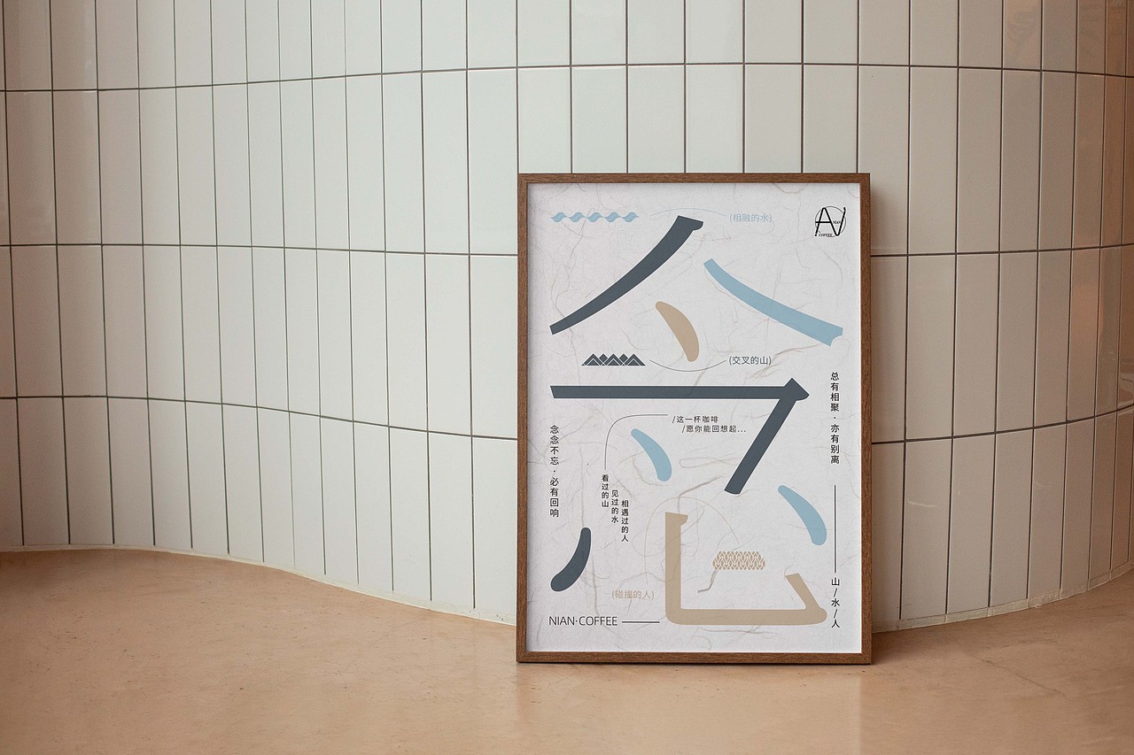 念咖啡品牌&包装设计