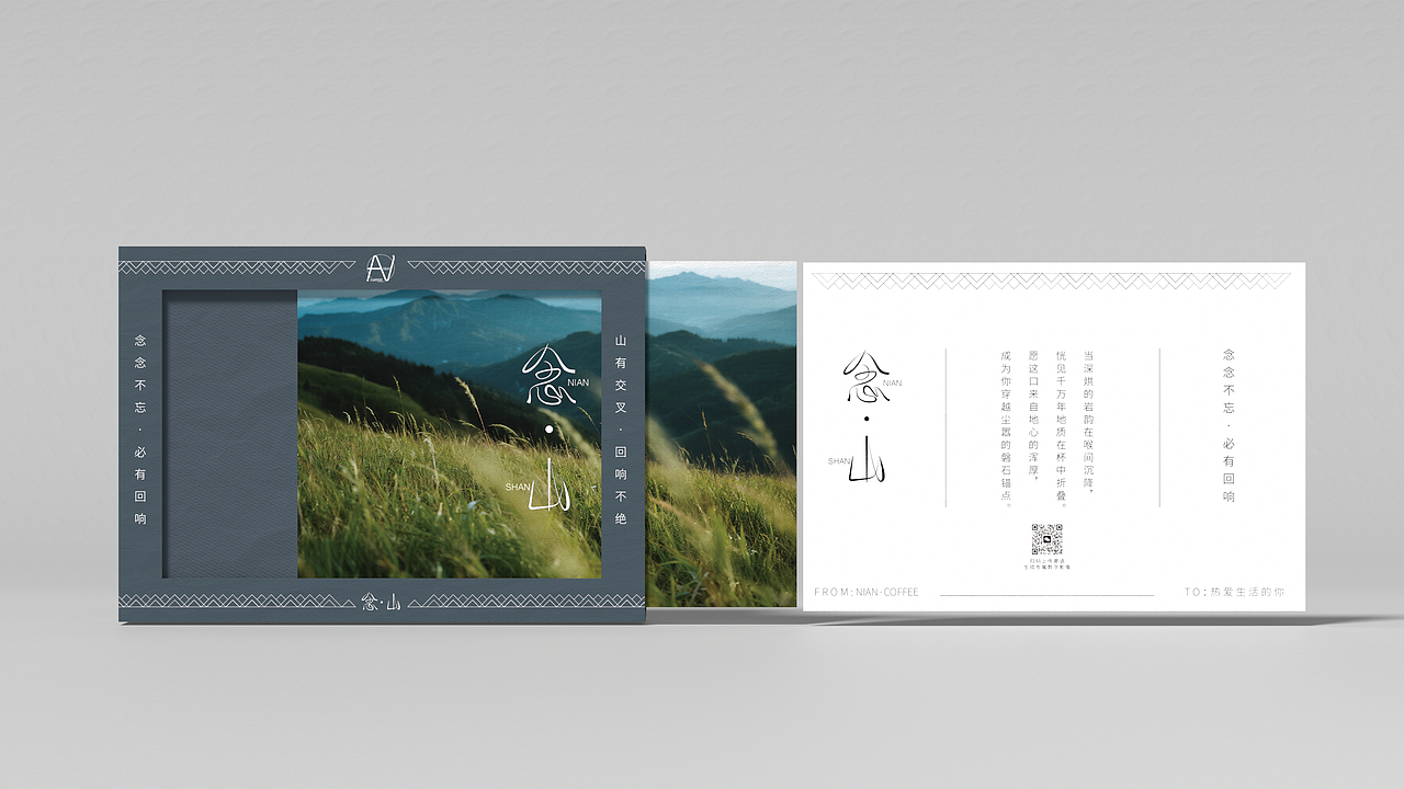 念咖啡品牌&包装设计