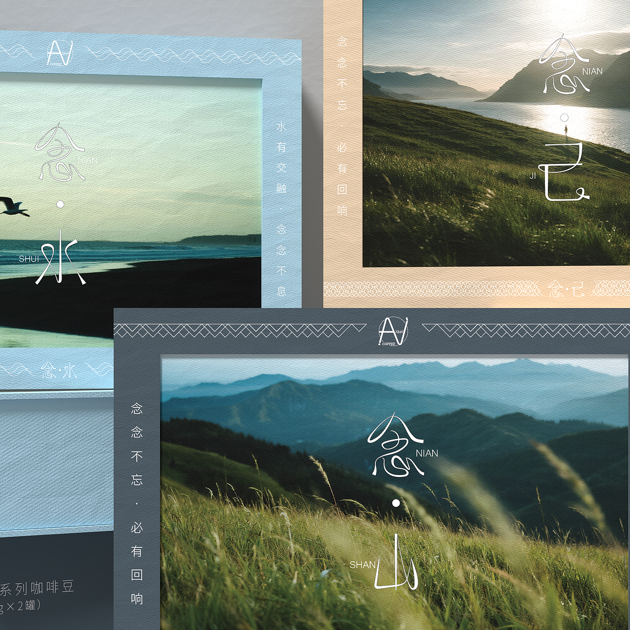 念咖啡品牌&包装设计