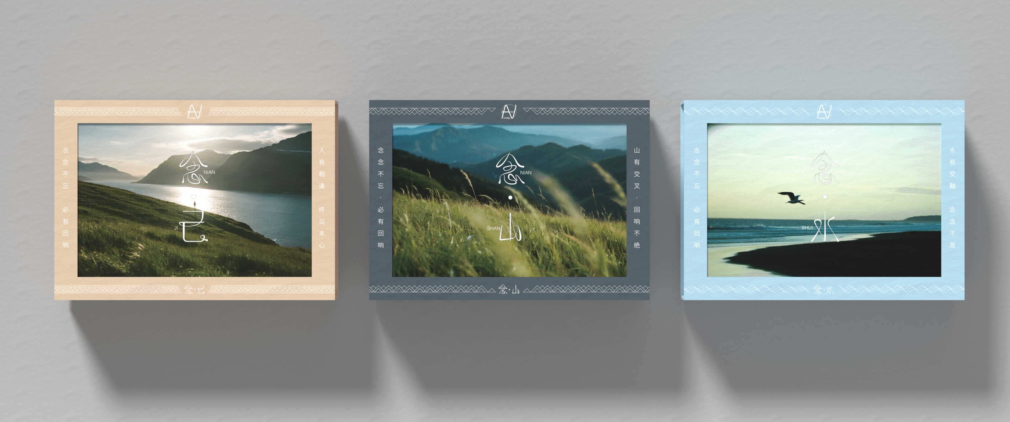 念咖啡品牌&包装设计