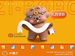 甘孜文旅吉祥物