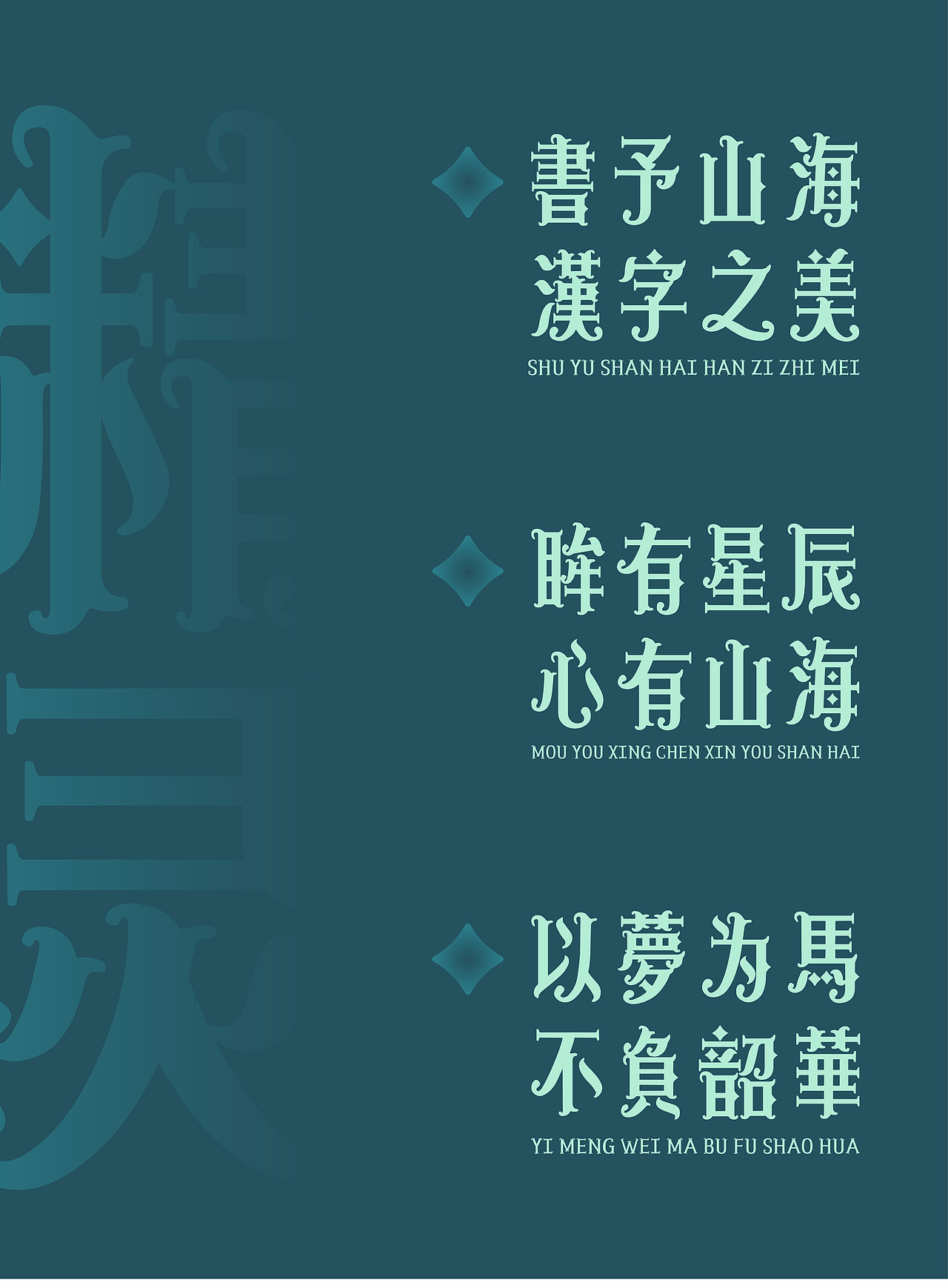 山海精灵物语-山海字库第247款字体发布!