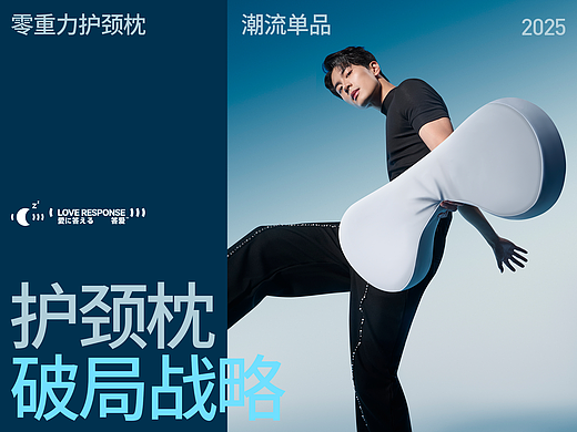 答爱 护颈枕头品牌全案 | 东莞锐图摄影