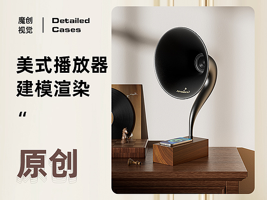 蓝牙音响 复古音响 美式音响 蓝牙耳机 详情页 渲染
