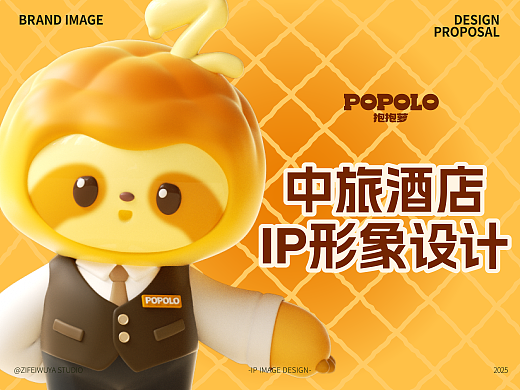【POPOLO】中旅酒店IP形象设计——子非乌鸦