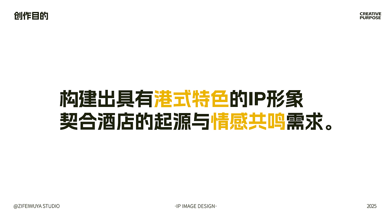 【POPOLO】中旅酒店IP形象设计——子非乌鸦