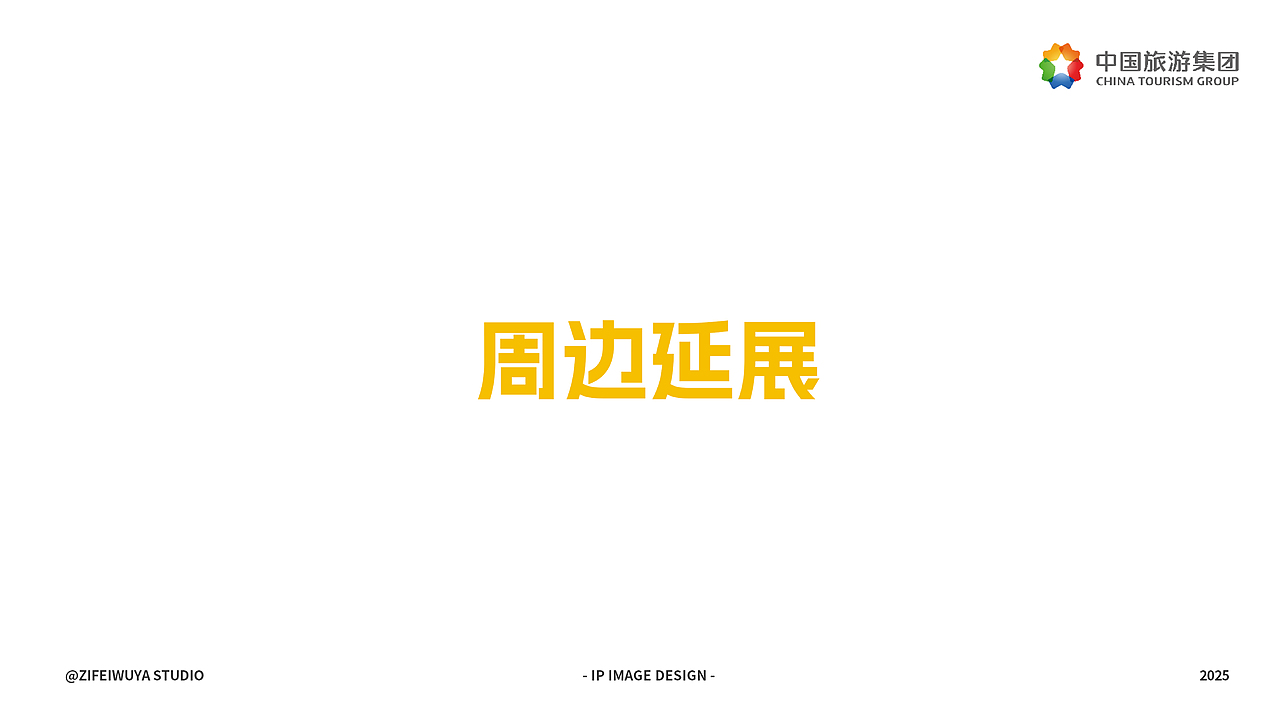 【POPOLO】中旅酒店IP形象设计——子非乌鸦（图ZMzk4MTU4OTky） - IP形象 - 站酷设计师子非乌鸦原创素材 - 站酷ZCOOL