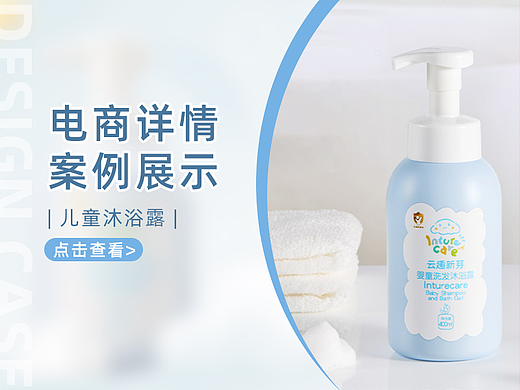 【详情页设计】-儿童沐浴露详情页