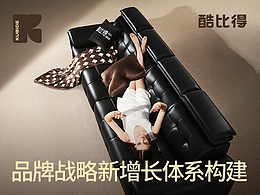像素✖酷比得 品牌战略新增长体系构建 品牌咨询与设计