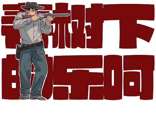 《春树下的乐呵》第六回：你伤了哥哥的心了！